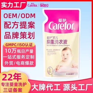 Aihusheng Baby Antibacterial Laundry Detergent Oem Customized Oem Intimates Special Stain Removal Cleaning Liquid Processing Wholesale