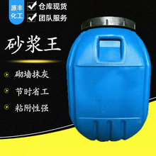 供应 液体砂王 砂浆精 猪油膏砂浆王砌墙抹灰沙浆外加剂水泥砂浆