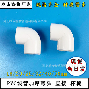 PVC���܏��^90��45&deg;���^ ȫ���ϼ��Lֱ��16-20-25���b늾������