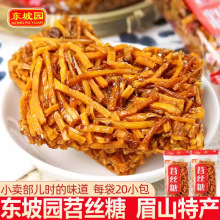 苕丝糖450g30袋四川特产眉山东坡园红薯糖儿时休闲怀旧小包装批发