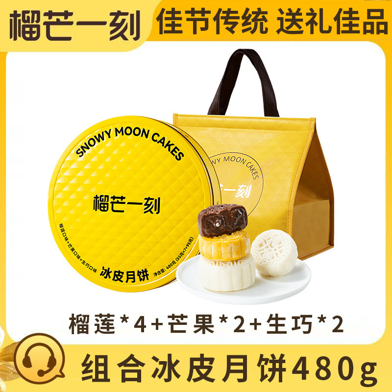 【榴芒一刻】月饼礼盒金枕榴莲冰皮月饼多口味组合中秋礼品福利|undefined