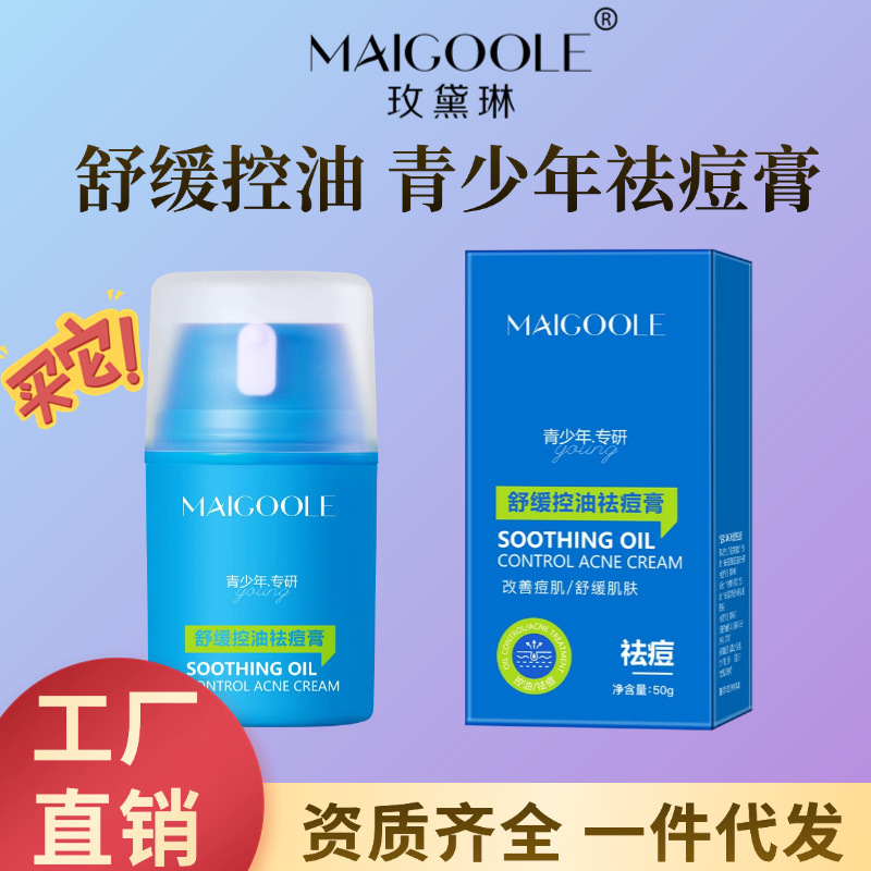 La crema de acné de control de grasa relajante, acné desvanecer, fresco, humectante, no grasa, fabricante de acné para adolescentes.