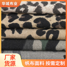 12安印花帆布料涤棉豹纹迷彩数码面料桌布箱包布料批发服饰