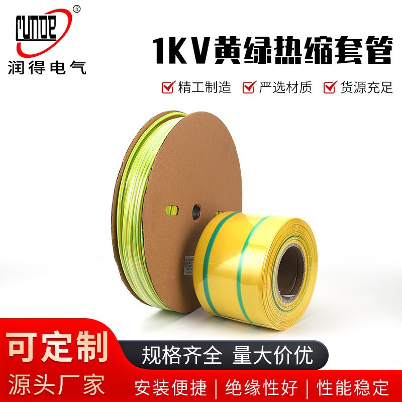 2-120MM黄绿热缩套管双色热缩管热收缩管标识管地线零线排热缩管