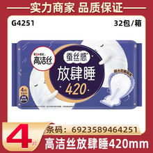 高洁丝卫生巾整箱批发放肆睡纤巧420mm加长夜用4片卫生巾