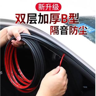 Car door sealing strip sound insulation strip car waterproof rubber strip car dustproof mute door seam universal double-layer door strip