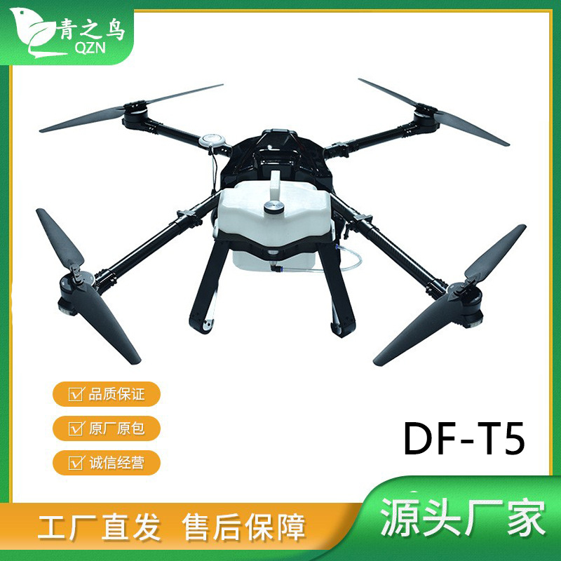 T5植保无人机5L小容量打药施肥全自动智能喷洒农业无人机