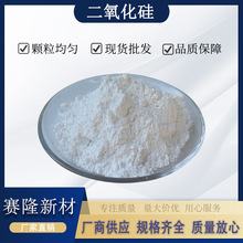 二氧化硅纳米氧化硅气相法沉淀法氧化硅粉末球形二氧化硅