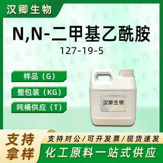 N,N-二甲基乙酰胺 DMAC 127-19-5 催化剂溶剂样品整包装供应