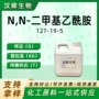 样品dmac溶剂催化剂二甲基乙酰胺