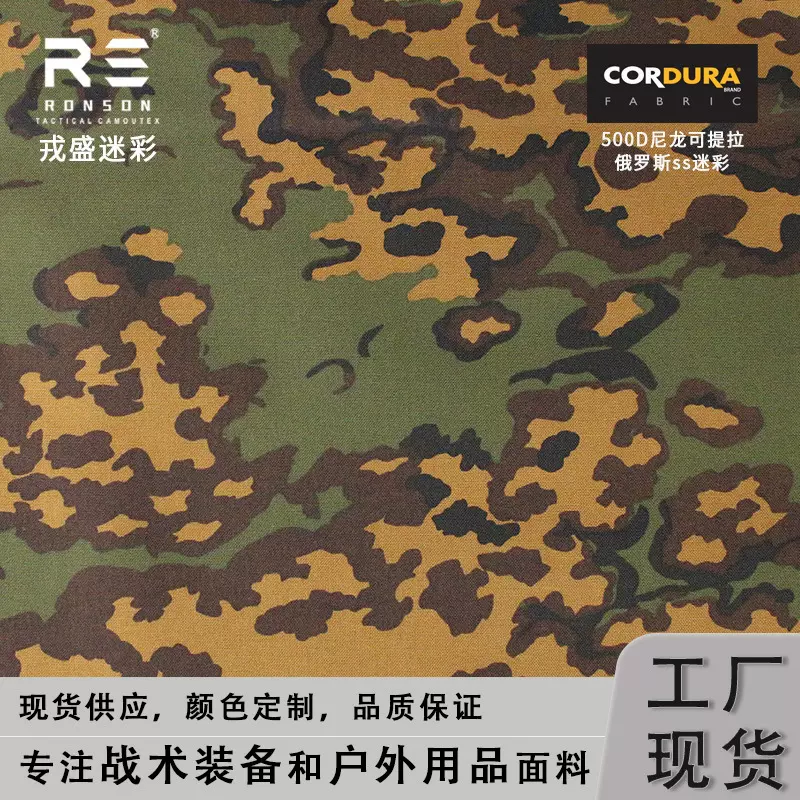 俄罗斯SS-LETO迷彩500D尼龙CORDURA考杜拉印花PU牛津布战术面料