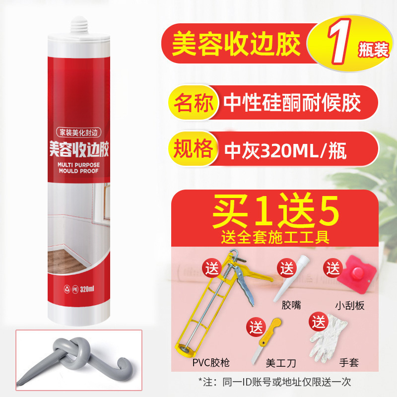 중간 회색 접착제 [집 전체 공통] 1병, 무료 도구