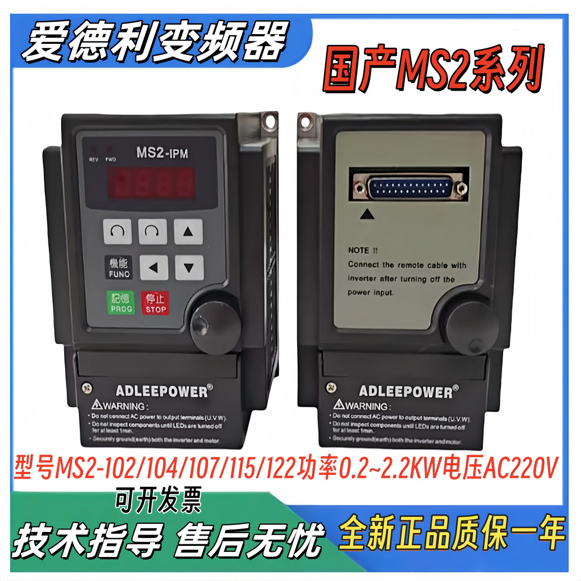 MS2-107 单相220V 流水线专用 爱德利变速器0.75kw MS2-IPM 变频