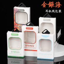 通用ip7/8/X/XS/XR耳机线包装盒 适用于苹果中性耳机水晶盒外包装