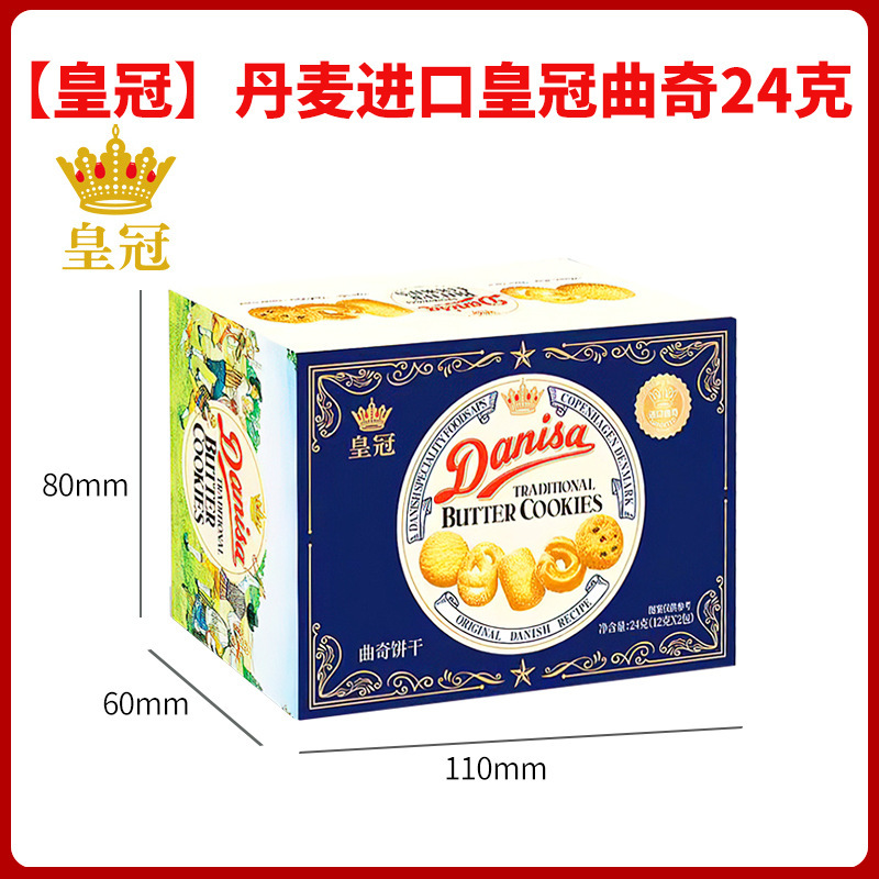 皇冠丹麦进口芝士咸饼干22g33g36g婚庆满月生日宴伴手礼喜饼喜糖|undefined