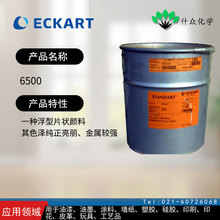 德国爱卡 6500 铜金粉 一种浮型片状颜料 色泽亮丽 金属较强