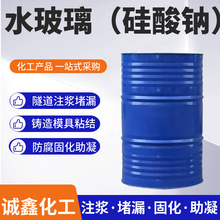 水玻璃硅酸钠液体工业透明泡花碱注浆料水玻璃液体硅酸钠