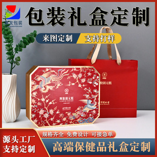 High-End Donkey Hide Gelatin Gift Box, Food Gift Box, Customized Octagonal Lid Packaging Gift Box, Health Care Product Box, Customized