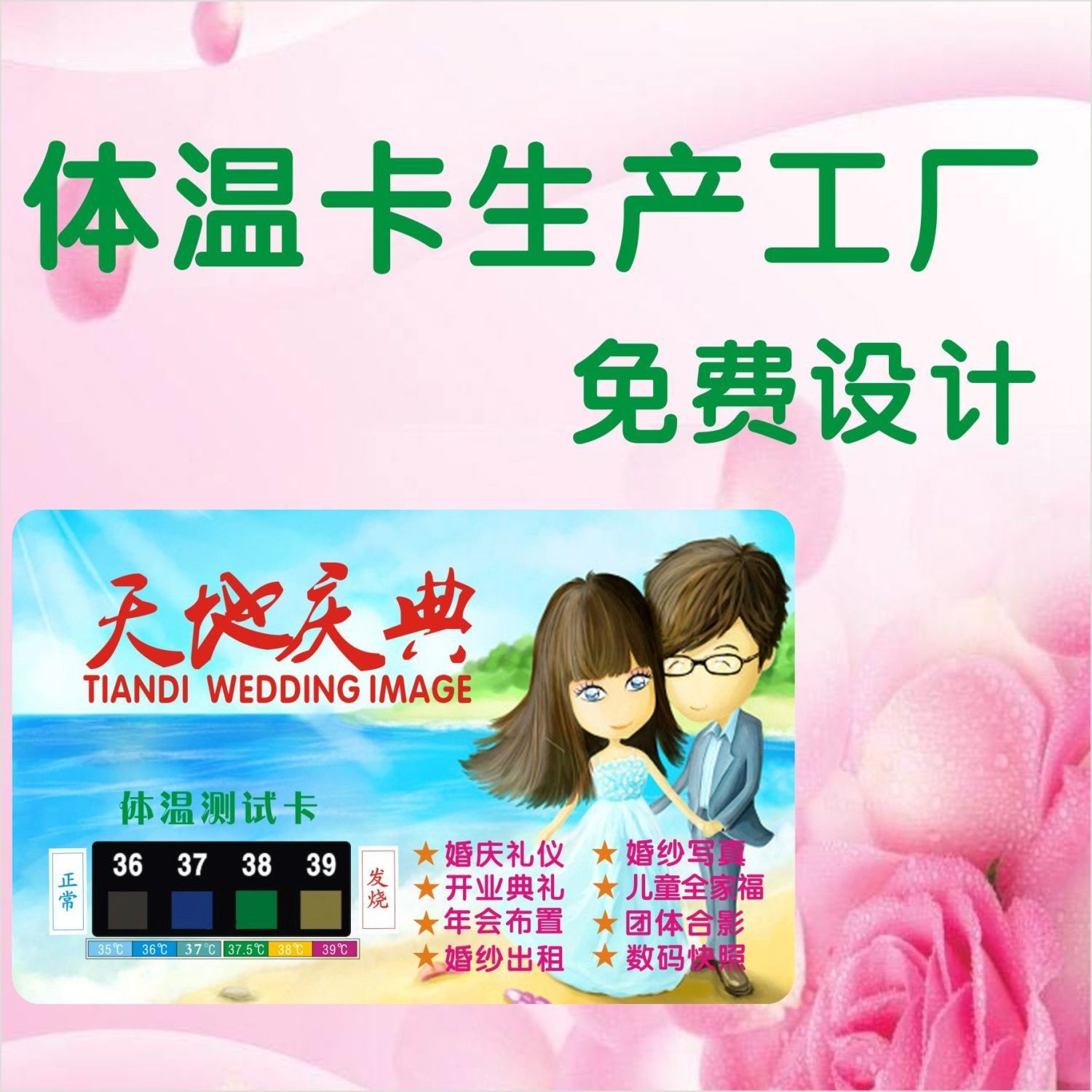 厂家直供广告体温卡心情卡温度计测水温卡制作额头体温卡定 制