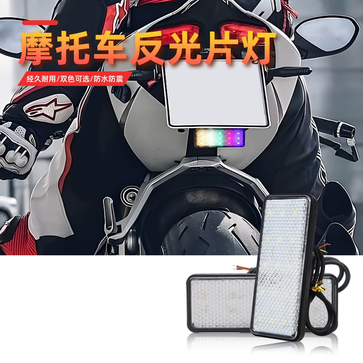 Светодиодный отражатель, указатель поворота для мотоцикла, мигающий сканирующий стоп-сигнал, задний фонарь, украшение для электрического мотоцикла, аксессуары для реставрации