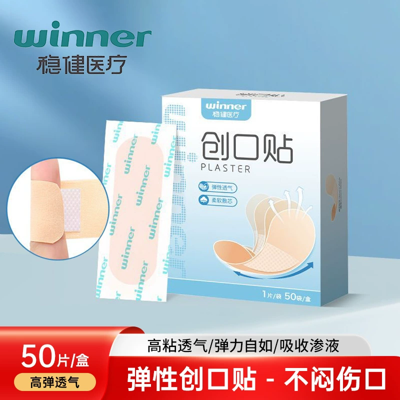 Прочный медицинский эластичный тканевый пластырь, приятный для кожи, дышащий, высокоэластичный, водонепроницаемый пластырь для детей и взрослых для домашнего использования.