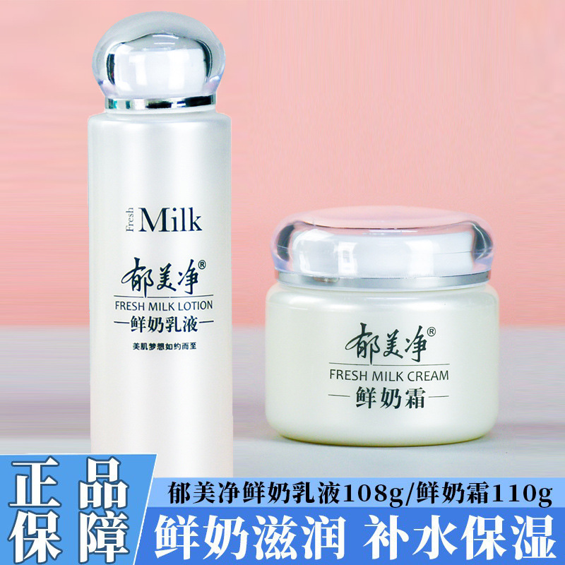 Yumeijing Fresh Milk Cream for Kidsren and Adults Hydrating Moisturizing Cream Lotion Water Emulsion Moisturizing Gentle Firming Skin Care