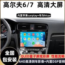 适用大众高尔夫6高尔夫7中控大屏导航一体机倒车影像无线carplay