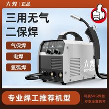 大焊无气二保焊机家用一体机220v380v双电压工地氩弧电焊三用焊接