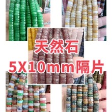 5*10mm隔片珠 绿东陵绿松石散珠diy隔珠垫片半成品玉料扁珠大圆片