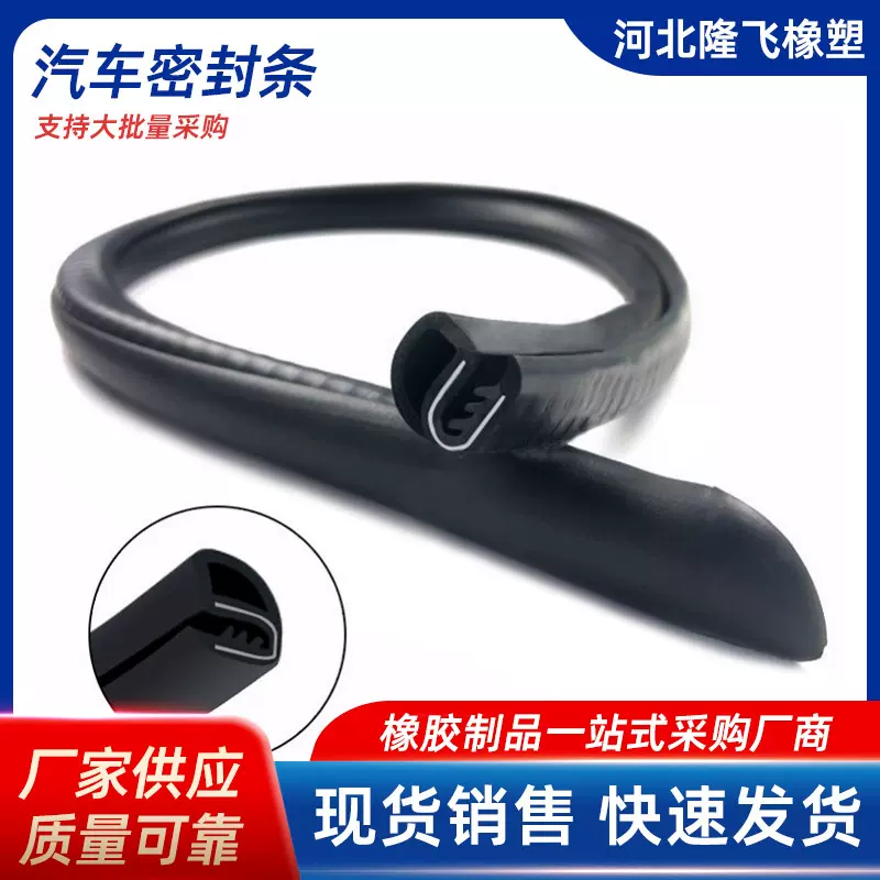 B柱钢带密封条汽车车门缝防尘隔音条卡槽防撞条粘贴车用橡胶条
