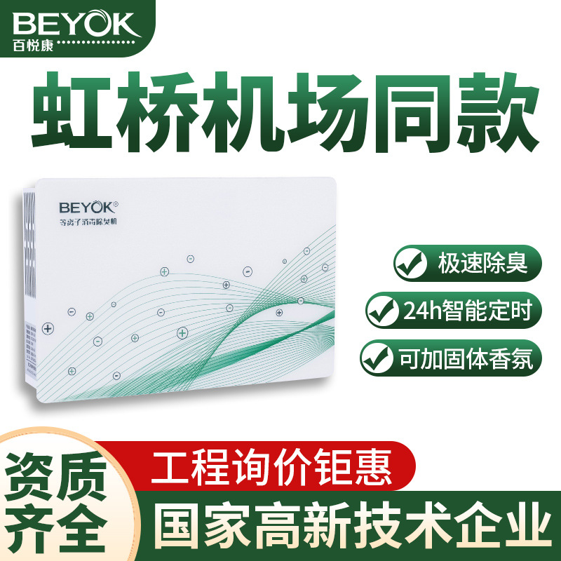 现货高能等离子垃圾房卫生间杀菌除异味净化智能壁挂式公厕除臭机