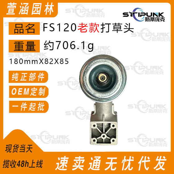 For Stihl 41376400100 FS120 working head accessories FS200 FS250 FS120 gear box
