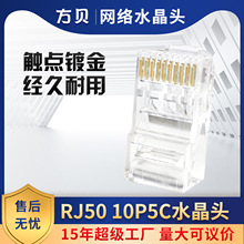 方贝纯铜 RJ50 UTP八芯电脑网络接头 10P5C非屏蔽镀金网络水晶头