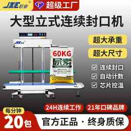 全自动工业级智能连续封口机大型工业包装防潮食品保鲜真空封口机