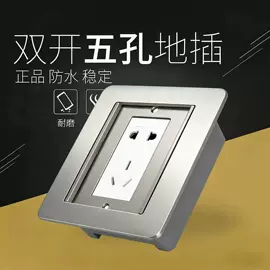 地面插座;插座配件;接线盒