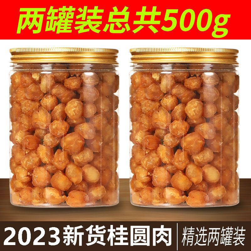 龍眼肉、広西チワン族自治区博白龍眼肉、種なし肉、厚い肉、新入荷、お茶に使用、無添加、龍眼肉卸売|undefined
