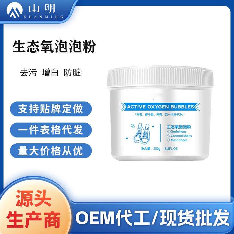 Universal white shoes ecological oxygen cleaning bubble powder ff fast decontamination yellow stain whitening agent shoes cleaning artifact