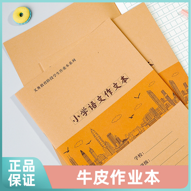 深圳市新版小学初中作业本1-6年级学校统一数学英语单行田字拼音