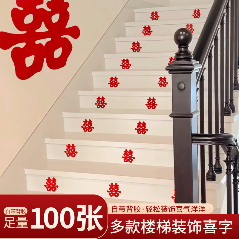 Wedding supplies special stair steps wedding layout sticker small happy word sticker daquan wedding room decoration type word