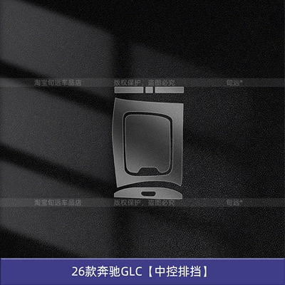 Suitable for 26 Models of Mercedes-Benz C-Class C260L Center Console Gear Shift Film Glc300 Interior Protection Screen Tempered Film Modification (Car interior film) - 26-mercedes-benz-glc-central-control-gear