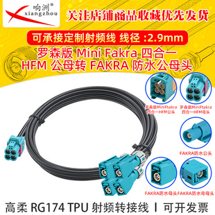 �_ɭ��Mini fakra�ĺ�һ��ĸ�^�DFAKRA��ˮ��ĸ�Ӹ���RG174 TPU��