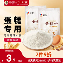 新良低筋面粉蛋糕预拌粉500g*2家用电饭煲空气炸锅烘焙原材料