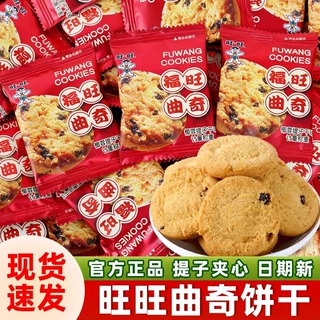 旺旺福旺曲奇饼干单独小包装结婚乔迁满月喜饼休闲零食品小吃点心