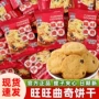 旺旺乔迁结婚小包装饼干