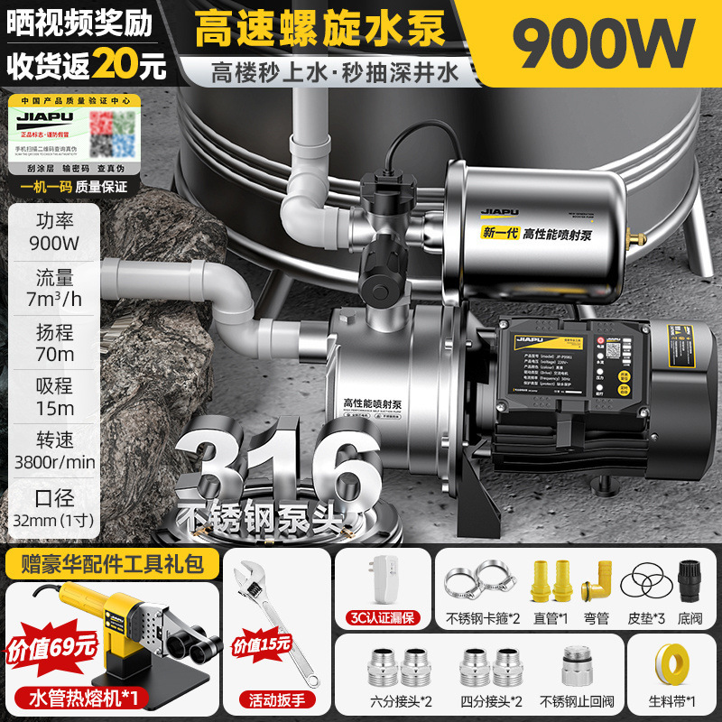 Jiapu 304 ステンレス鋼ジェットポンプ家庭用ブースターポンプ水道管自吸ポンプ全自動サイレントウォーターポンプ|undefined