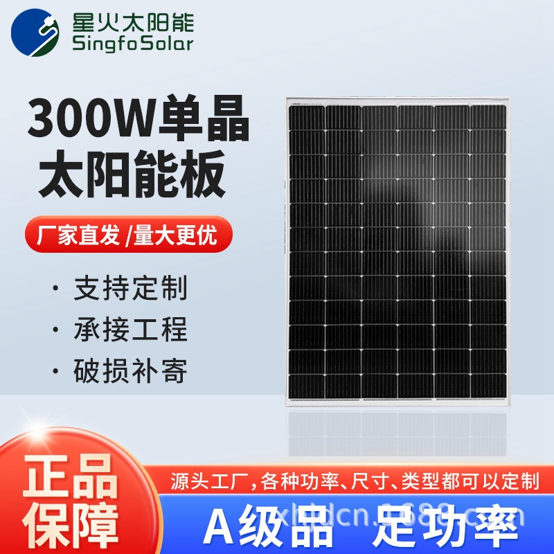 A级太阳能光伏板300W36V单晶硅组件太阳能电池板光伏发电板家用