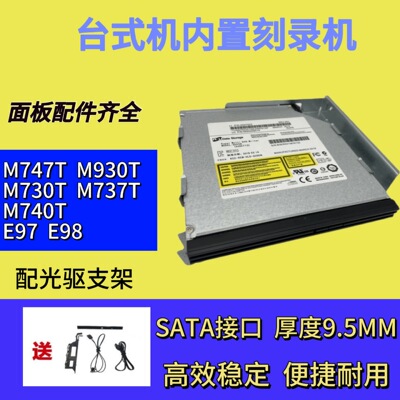 适用联想M747T M930T M730T E97 E98 M737T电脑内置DVD光驱刻录机|ru