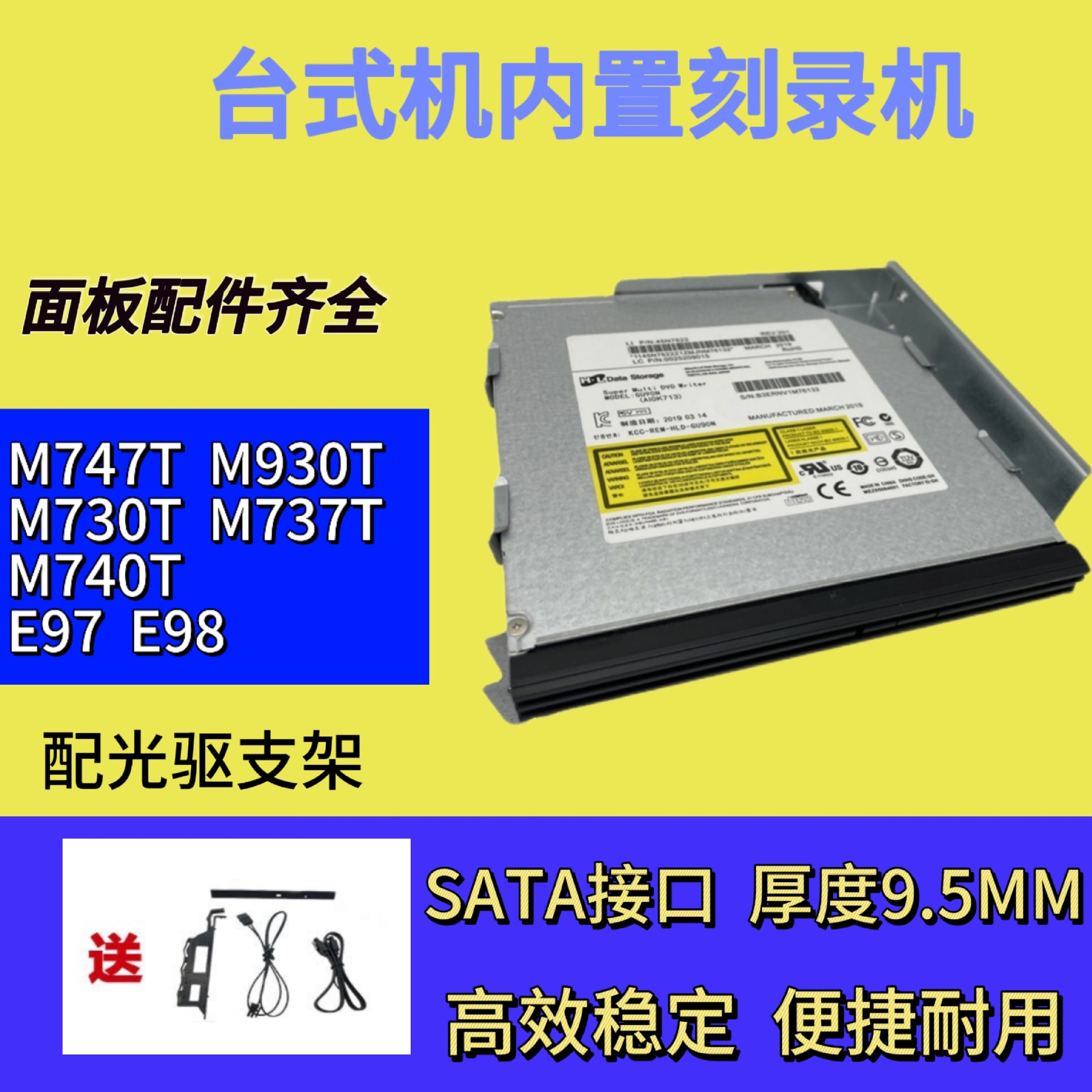 适用联想M747T M930T M730T E97 E98 M737T电脑内置DVD光驱刻录机|ru
