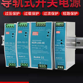 EDR导轨式开关电源24V12V直流75W120W150w240W5a10a变压器NDR/MDR