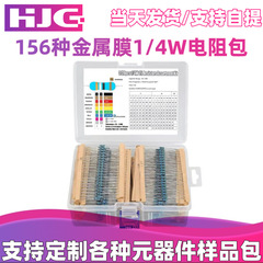 156種類の抵抗値 1Ω～10M 各20個 1/4W金属皮膜抵抗器 1%袋入り箱入り 3120個